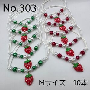 【10本】トリミングチョーカー 303