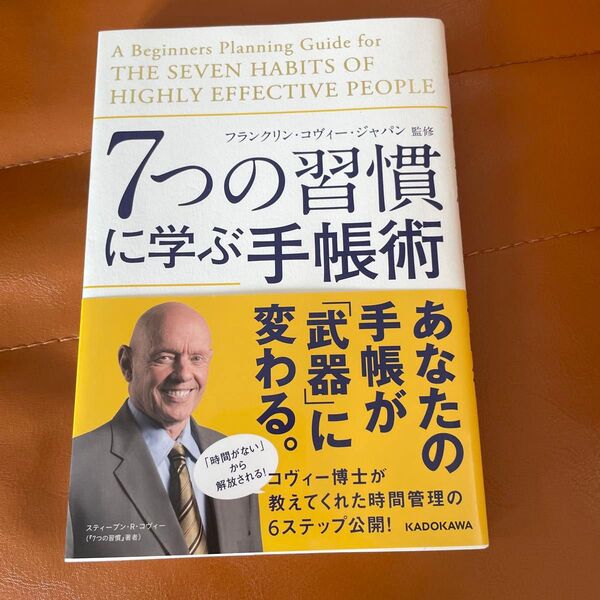 7つの習慣に学ぶ手帳術 フランクリン・コヴィー エッセンシャル思考 ノート術
