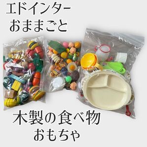 ★エド・インター おままごとランチパーティー 木製 食べ物 食器 女の子 おもちゃ