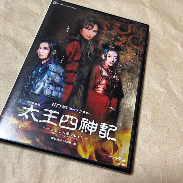 花組 宝塚歌劇団 DVD 太王四神記 2009
