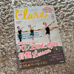 クララ 2023年3月号 (新書館)