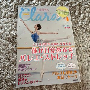 クララ 2023年4月号 (新書館)