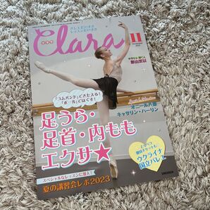クララ 2023年11月号 (新書館)