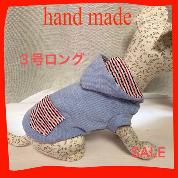 犬服3号ロング ハンドメイド 春夏 鹿子ニットブルー&ボーダー