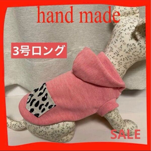 犬服3号ロング ハンドメイド 春夏 鹿子ニットピンク&豹柄