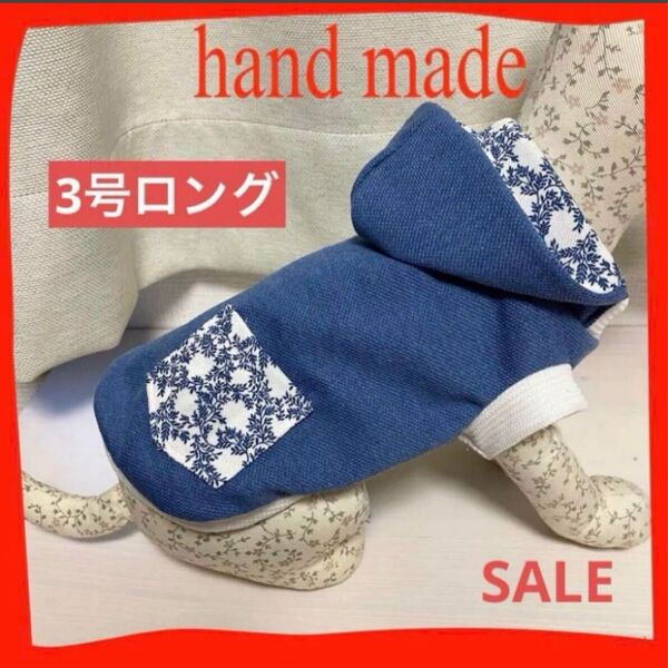 犬服3号ロング ハンドメイド 春夏 鹿子ニット青&ボタニカル柄