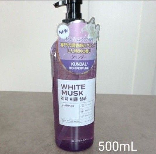 韓国コスメ クンダルRP シャンプーWM ホワイトムスクの香り WHITE MASK KUNDAL 500mL 1本 NEW