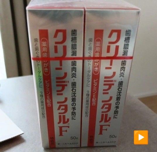 薬用歯みがき クリーンデンタルF 10本 デジタルケア 入歯槽膿漏 歯肉炎 送料込 第一三共ヘルスケア 新品 送料込
