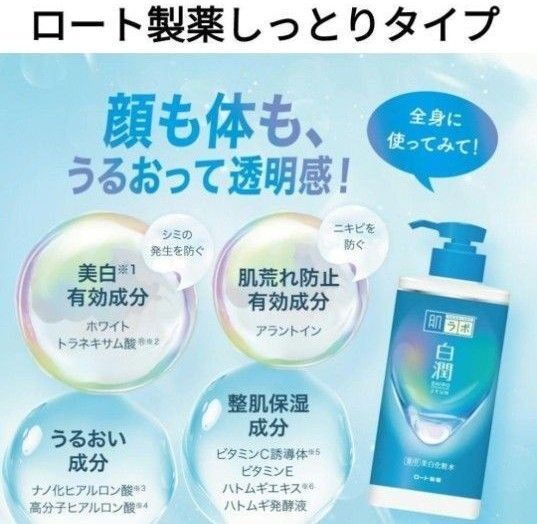 肌ラボ 白潤シロジュン 薬用 美白化粧水 しっとりタイプ 大容量400mL 1本 送料込 新品 未開封 極潤 花王