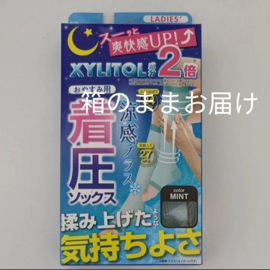 涼感プラス 夜用 着圧ソックス おやすみ用1足組 新品箱入り 送料込 つま先オープンタイプ フットケア リラクゼーション 冷感夏用