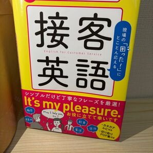 接客英語