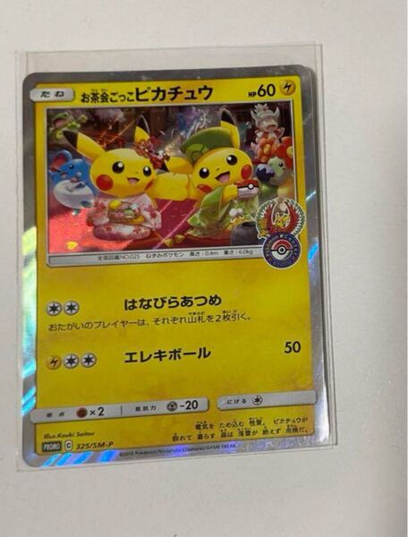 お茶会ごっこピカチュウ プロモ