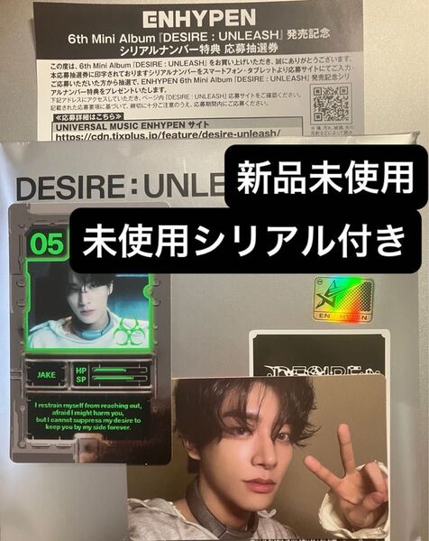 <クーポン可>ENHYPEN DESIRE:UNLEASH ENGENE 特典付 JAKE Ver. シリアルナンバー