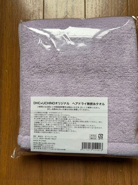 DHC UCHINO ヘアドライ無撚糸タオル