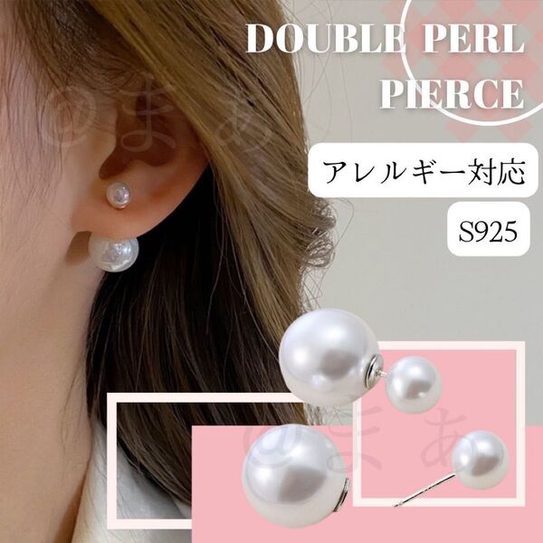 ダブルパールピアス S925 アレルギー対応 バックキャッチピアス シルバー