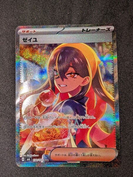 ポケモンカード ゼイユ SAR サポート SR
