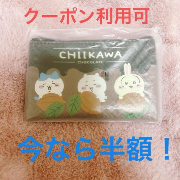 ちいかわ バレンタイン ポーチ