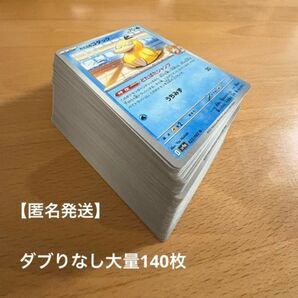 ポケモンカードダブりなし大量140枚セットまとめ売り