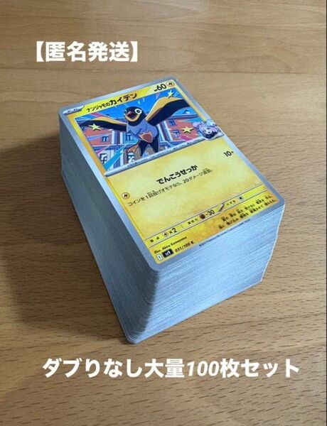 ポケモンカードダブりなし大量100枚セットまとめ売り②