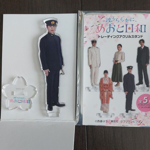 波うららかにめおと日和 江端瀧昌 本田響矢 アクリルスタンド