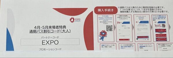 万博 通期パス 割り引きコード 1枚