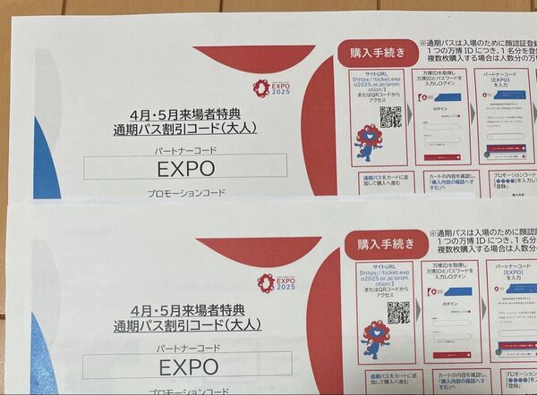 万博 通期パス 割引コード 2枚セット EXPO 大阪 関西