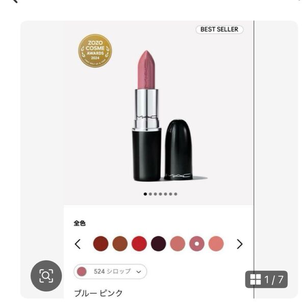 MAC リップスティック 524 Syrup ほぼ 新品 口紅 コスメ