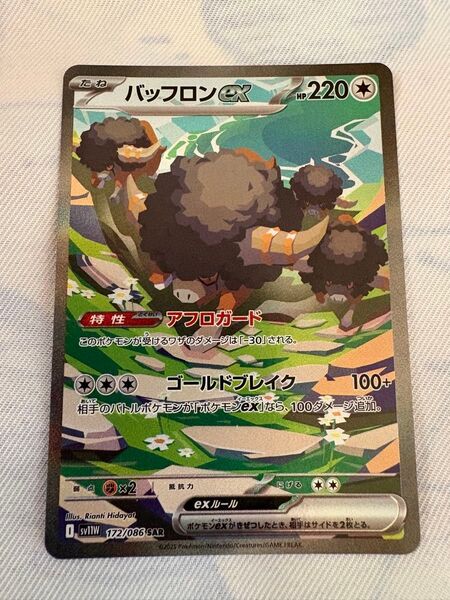 ポケモンカード ホワイトフレア バッフロンex sar