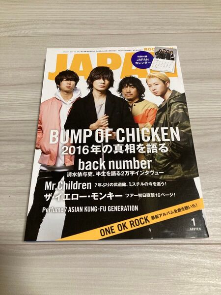 ROCKIN'ON JAPAN VOL.478 2017年1月号 BUMP OF CHICKEN