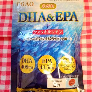 【サプリメント】(EGAO )DHA&EPA 新品未開封 1ヶ月分! 定価約3000円 最終値下げ!500円クーポン対応可能!