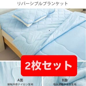 シングル ブランケット 肌掛け布団 掛け布団 冷感 洗える 140*190cm ブルー ひんやり冷感 2枚セット