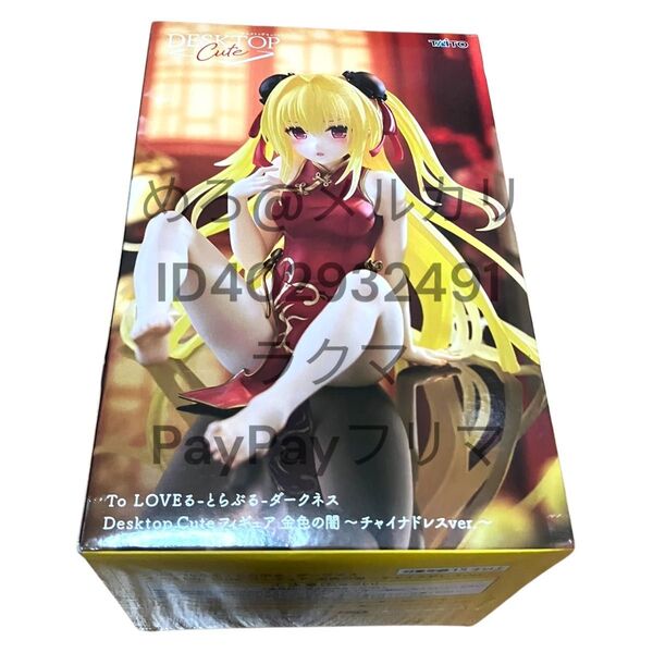 新品 ToLoveる とらぶる Desktop Cute フィギュア 金色の闇