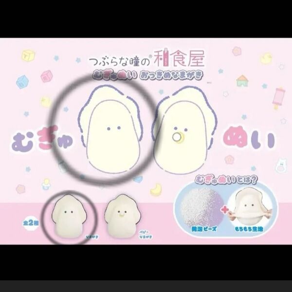 つぶらな瞳 むぎゅぬい おっきめなまがき ぬいぐるみ かき なまがき ふかふか