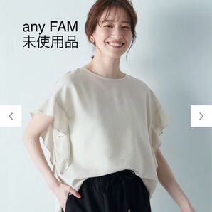 未使用 オンワード anyFAM トップス レディース ブラウス カットソー フリル リネン ウォッシャブル