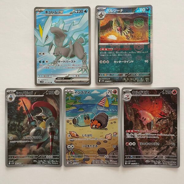 ポケモンカード ブラックボルト キュレムSR マスボミラー AR 他 まとめ売り【プレイ用】