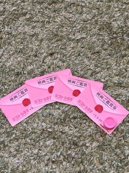 ジストシネマ 映画券 映画チケット