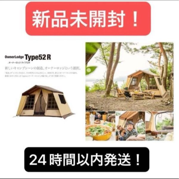 新品未開封! オーナーロッジ タイプ52R 2252 テント キャンプ ロッジ オガワ ogawa