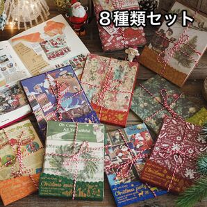 クリスマス デザインペーパー 8種類 コラージュ 素材 ペーパー 【P10】
