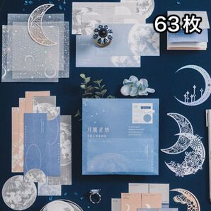 月朧星紗シリーズ 月柄 コラージュ 素材パッグ シール 素材紙 63枚【P25】