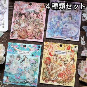 風月無辺シリーズ 女の子 シール フレークシール 素材 4点セット【P33】