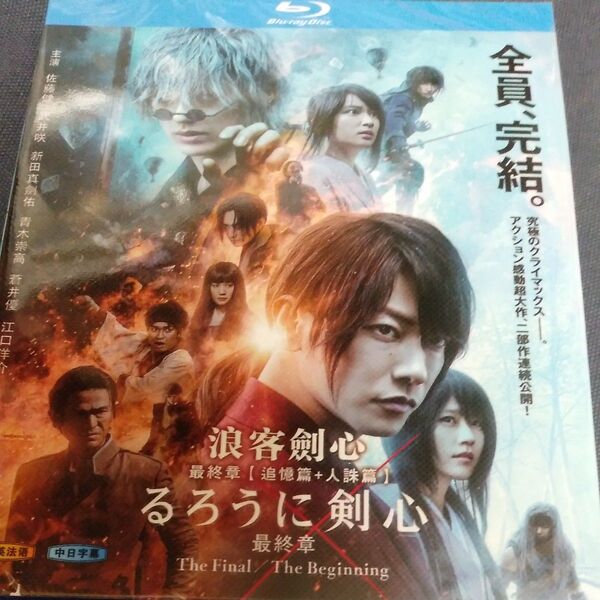 るろうに剣心Blu-ray