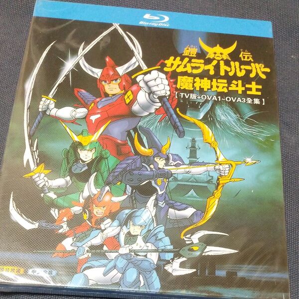 鎧伝サムライトルーパーBlu-ray