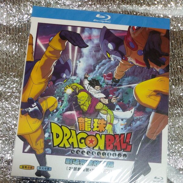 ドラゴンボール劇場版Blu-ray