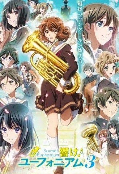 響けユーフォニウムBlu-ray