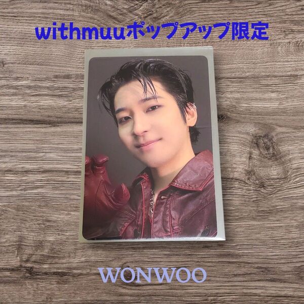 韓国 ウォヌ ポップアップ withmuu popup限定 特典 トレカ