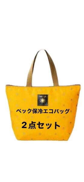 新品・未開封 ペック保冷エコバッグ2点セット(説明書付き)