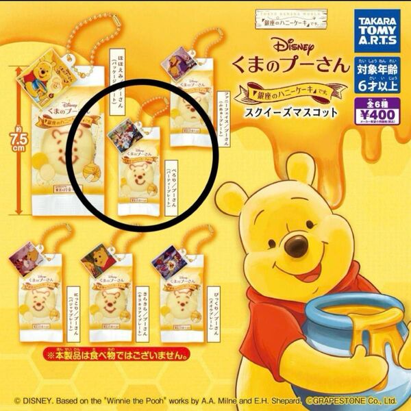 Disney プーさん 銀座のハニーケーキ スクイーズマスコット 東京バナナ