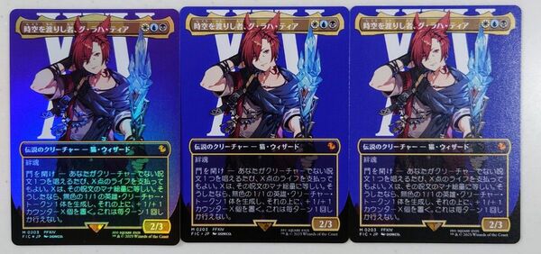 MTG FF 時空を渡りし者、グ・ラハ・ティア ボーダーレスfoil+ボーダーレス2枚