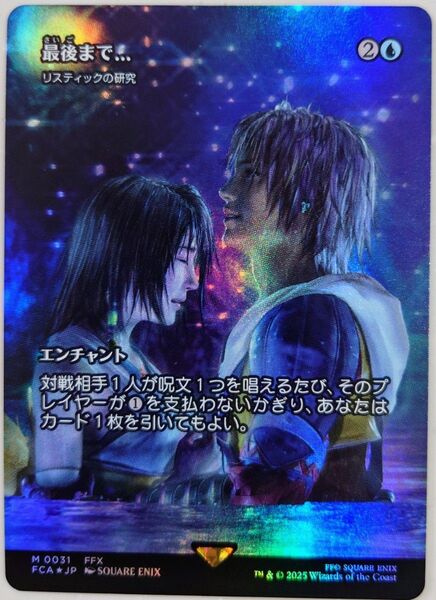 MTG FF 最後まで… ショーケースfoil リスティックの研究