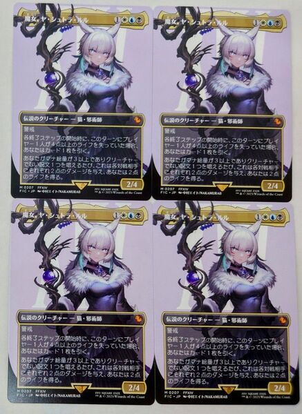 MTG FF 魔女、ヤ・シュトラ・ルル ボーダーレス 4枚セット